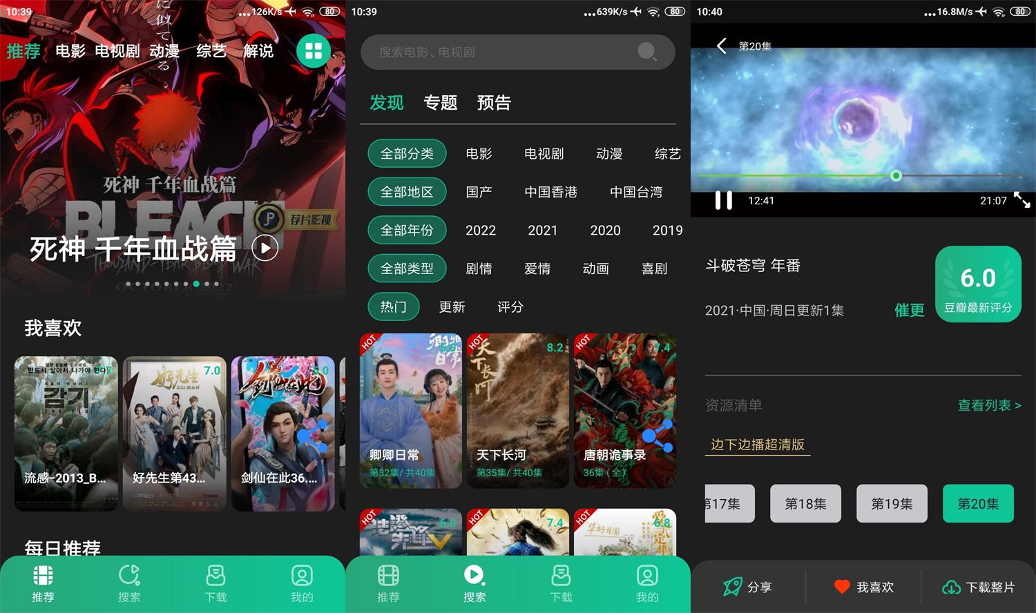安卓荐片影视v3.253去广告绿化版-铁虎资源网