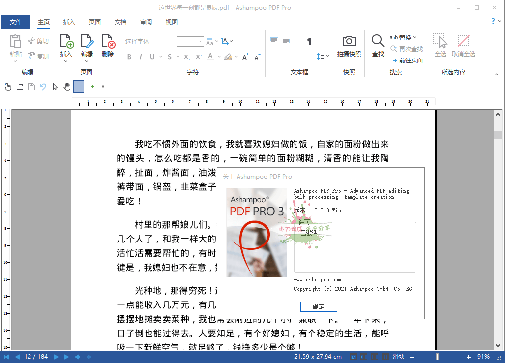 Ashampoo PDF Pro v3.0.8便携版-铁虎资源网