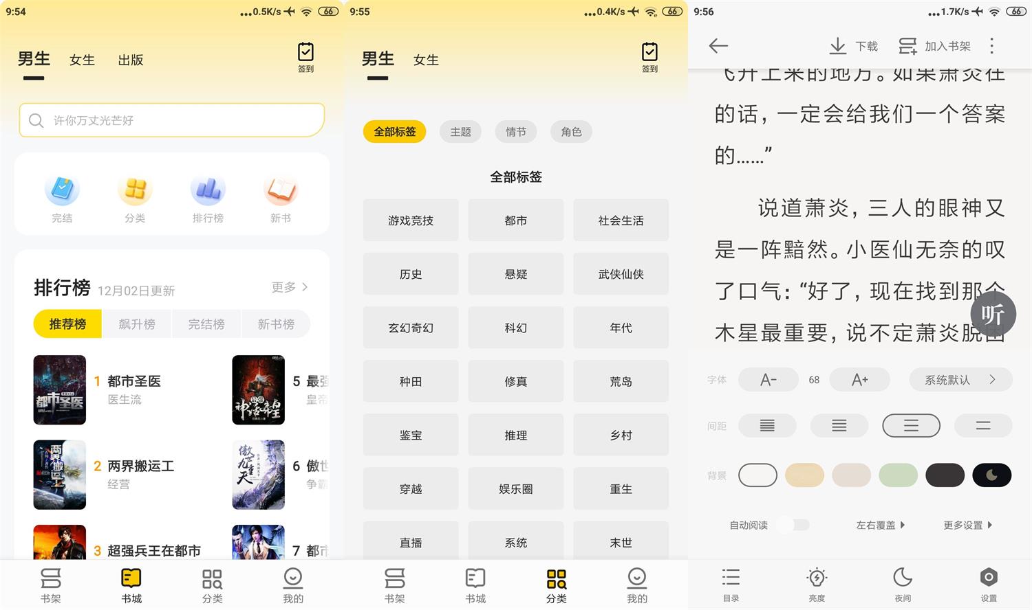 安卓追读小说v1.4.2高级版-五伯资源网