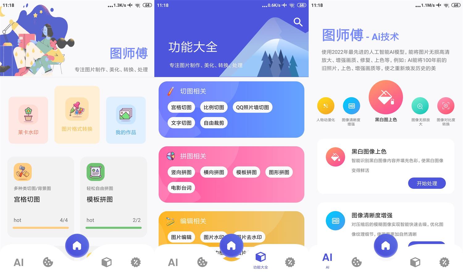 安卓图师傅v1.0纯净无广告-铁虎资源网