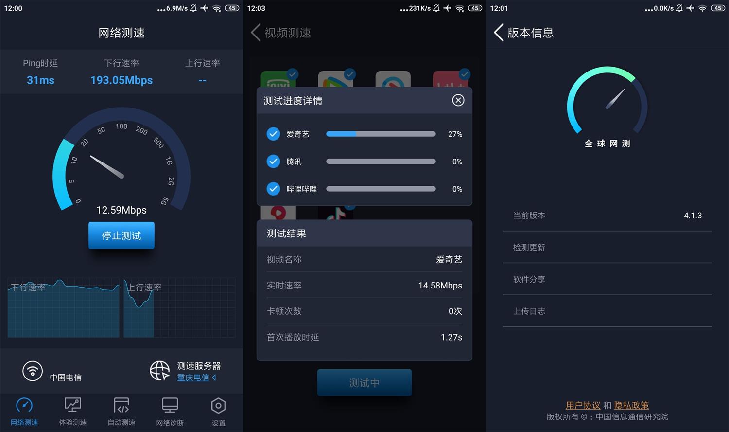 安卓全球网测v4.1.3纯净版-铁虎资源网