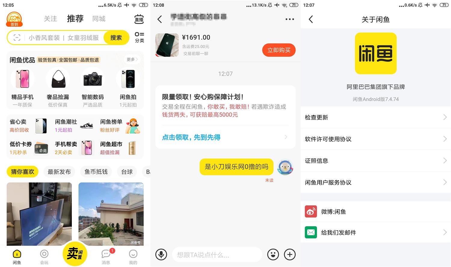 安卓闲鱼APP v7.4.74谷歌版-铁虎资源网