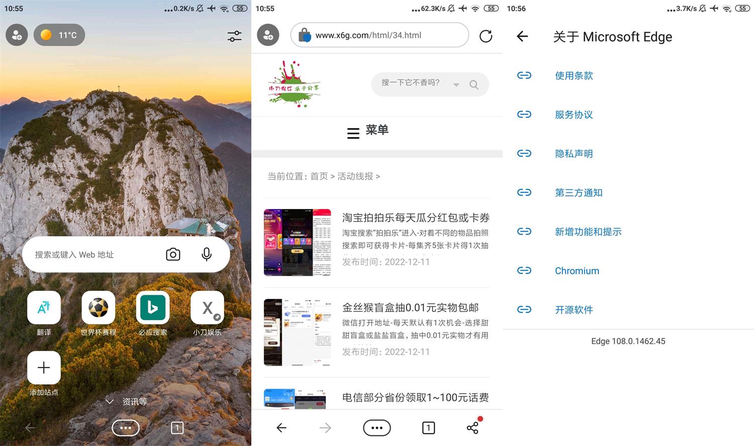 安卓微软Edge浏览器v108.0.1462.45-铁虎资源网