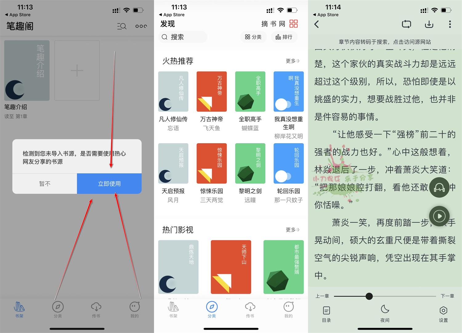 苹果笔趣阁v1.0.2纯净版-铁虎资源网