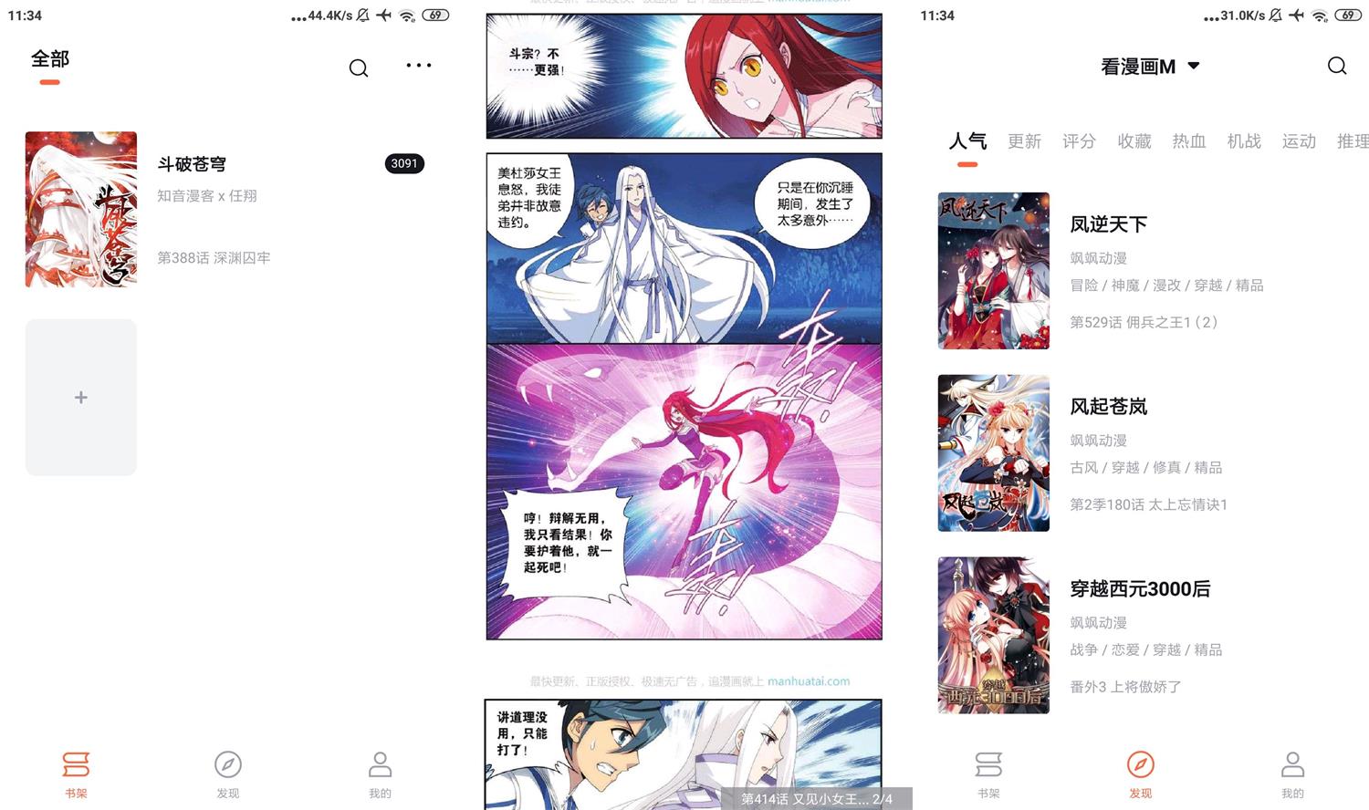 安卓泼辣漫画v2.3.7绿化版-铁虎资源网