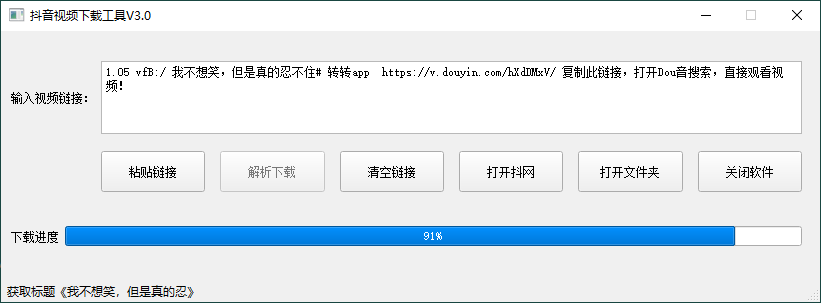 抖抖短视频视频下载工具v3.0-稀饭资源网