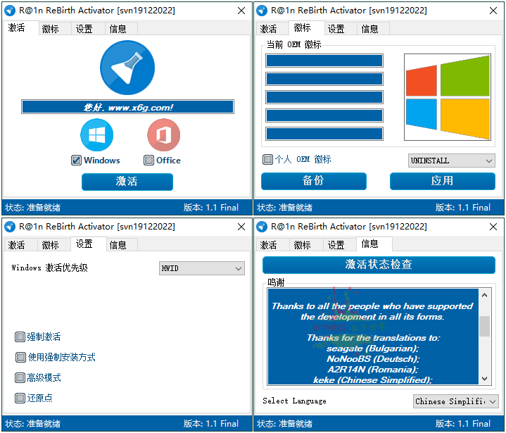 R@1n ReBirth激活工具v1.1中文版-稀饭资源网