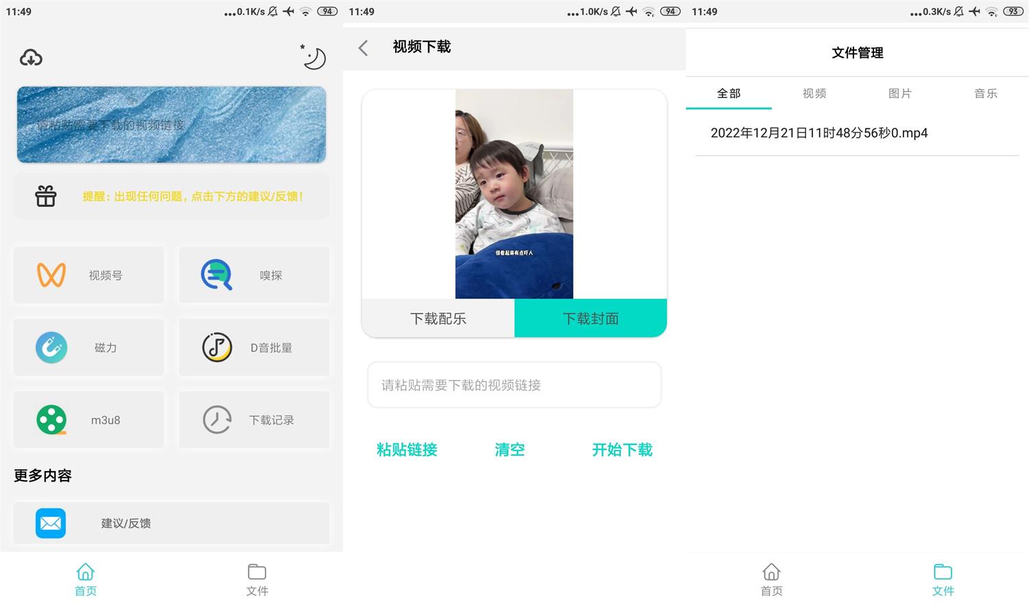 安卓万能下载Pro v1.0.0纯净版-铁虎资源网
