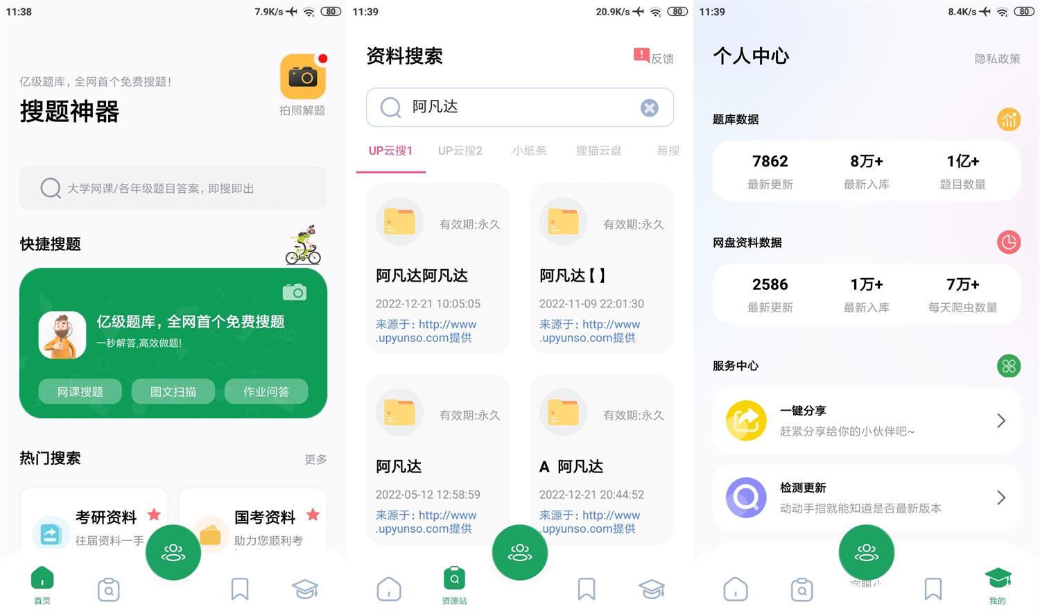 安卓搜题神器v1.0纯净版-铁虎资源网
