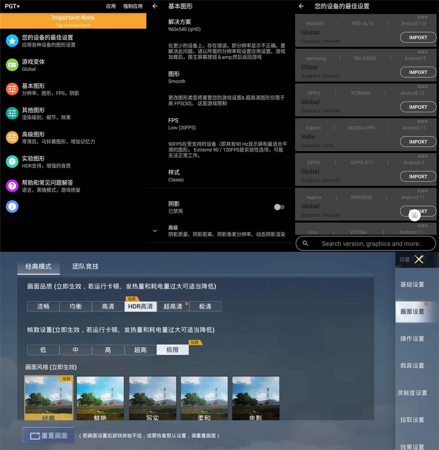 安卓PGT+ v0.22.5纯净版-铁虎资源网