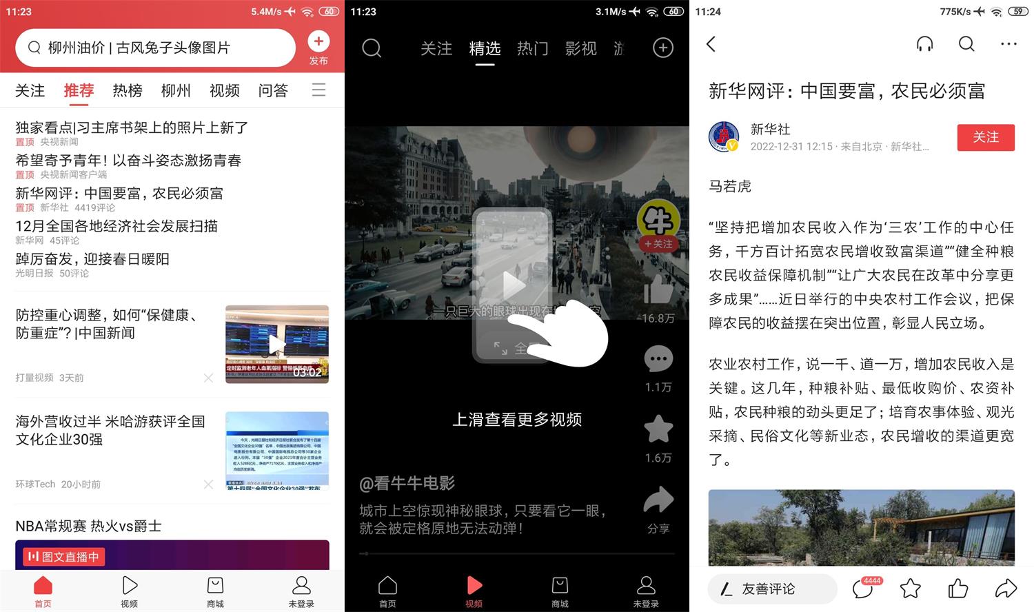 安卓今日头条v9.1.3纯净版-铁虎资源网