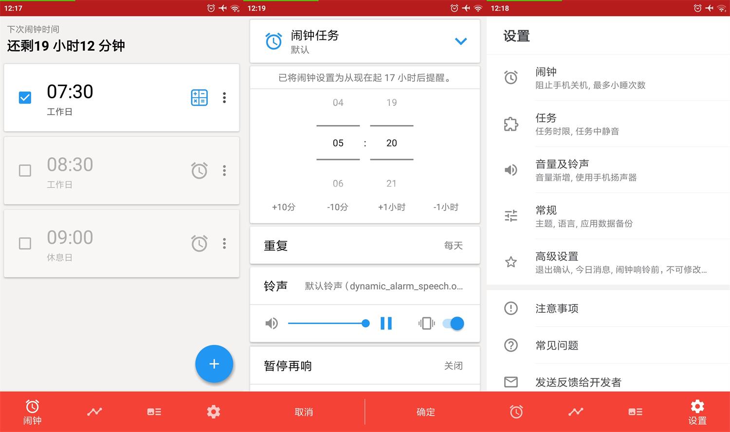 安卓使命闹钟v4.15.0专业版-铁虎资源网