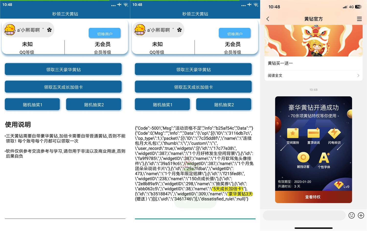 安卓每月一键秒领三天黄钻-铁虎资源网