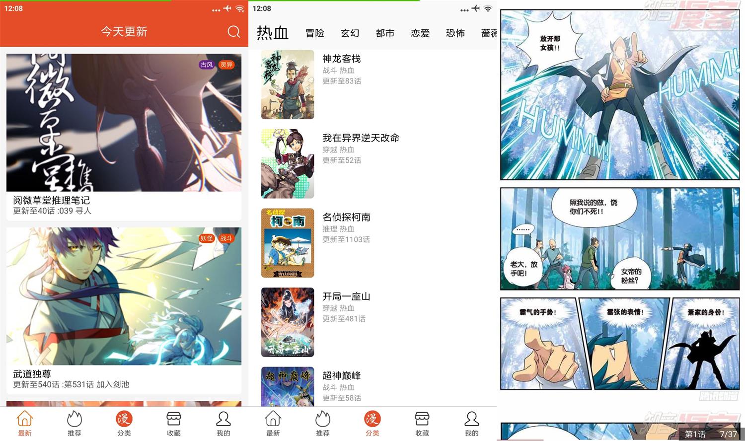 安卓免漫看漫画v2.4.3绿化版-铁虎资源网