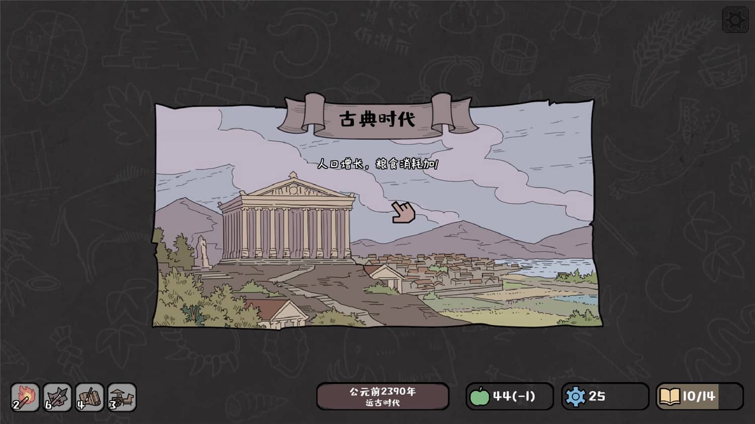 《方寸文明》Build.10251825中文版