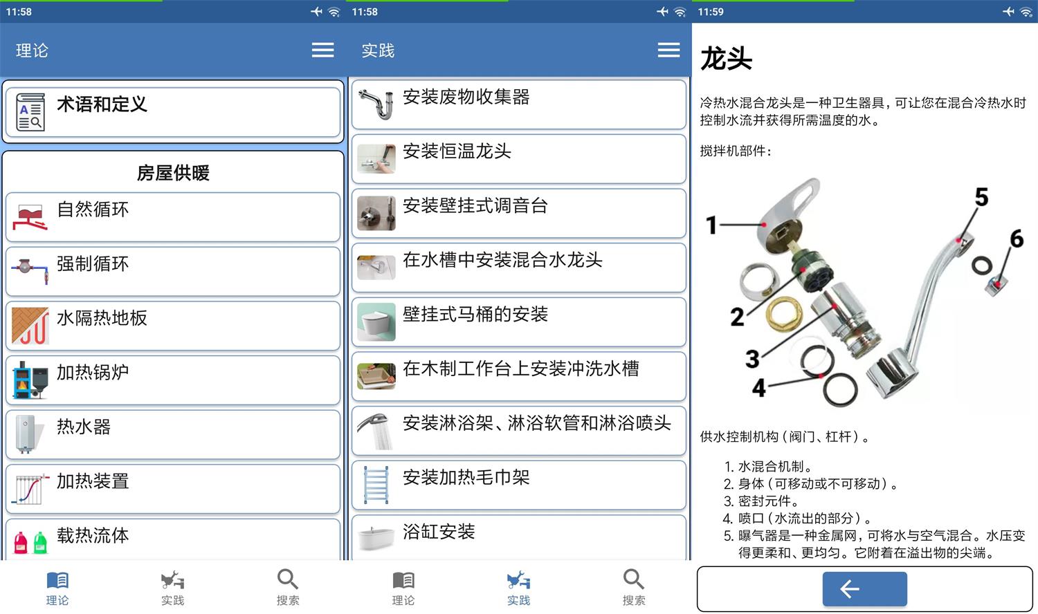 安卓水管工手册v25.5纯净版-铁虎资源网