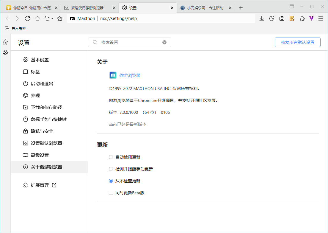 傲游浏览器v7.0.0.1000官方便携版-铁虎资源网
