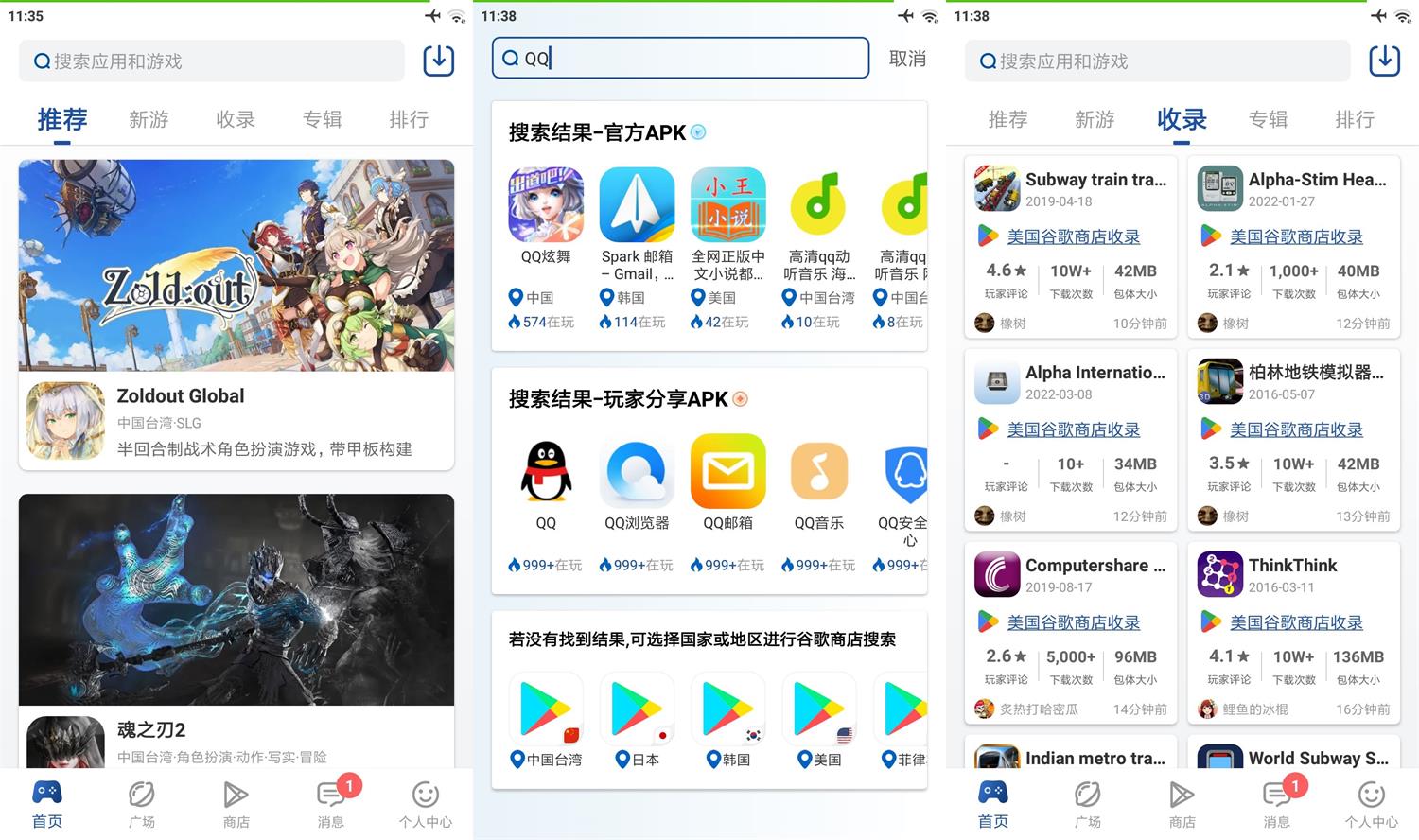 APKSSR全球apk下载社区v3.6.4