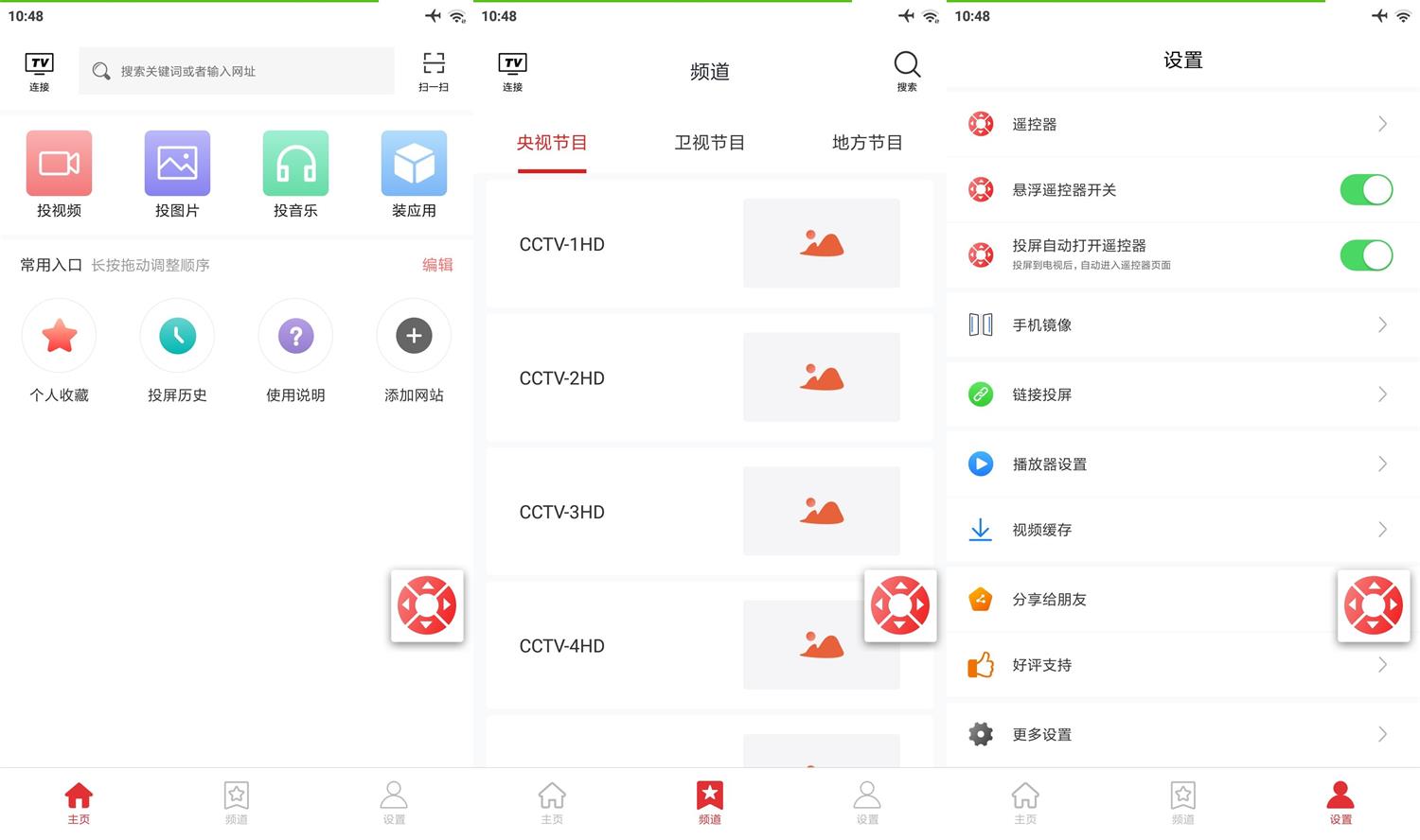安卓天天投屏v9.25绿化版-铁虎资源网