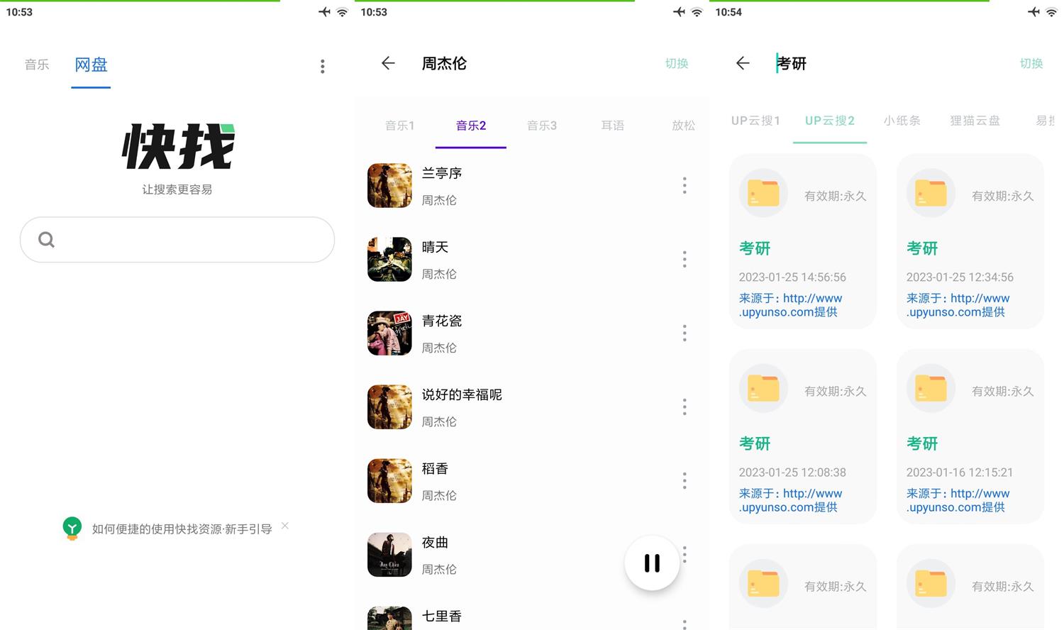 安卓快找资源v1.0.0纯净版-铁虎资源网