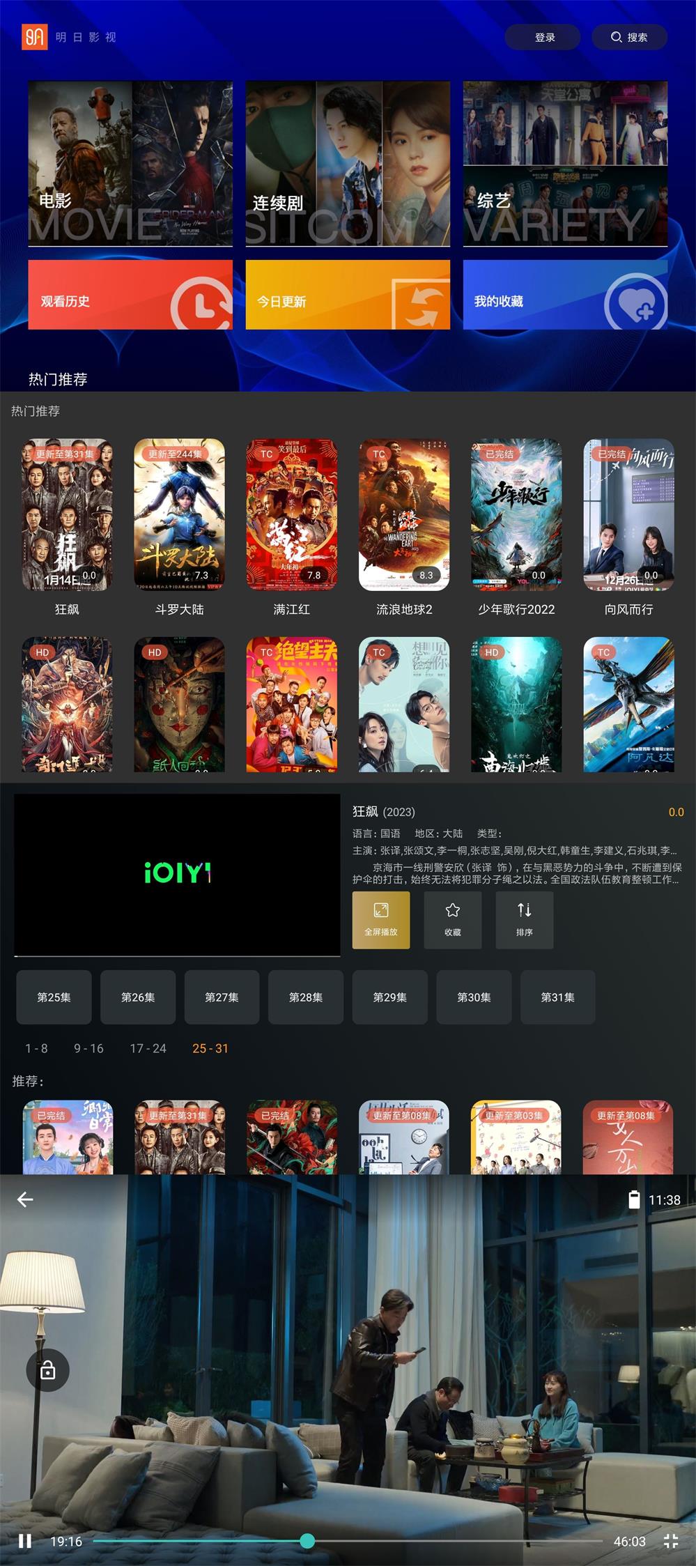 明日影视TV v2.0.9纯净版-铁虎资源网