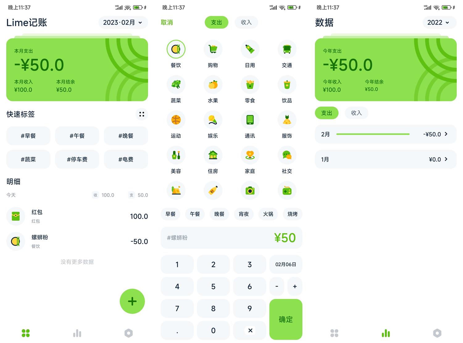 安卓Lime记账v1.0.4纯净版-铁虎资源网
