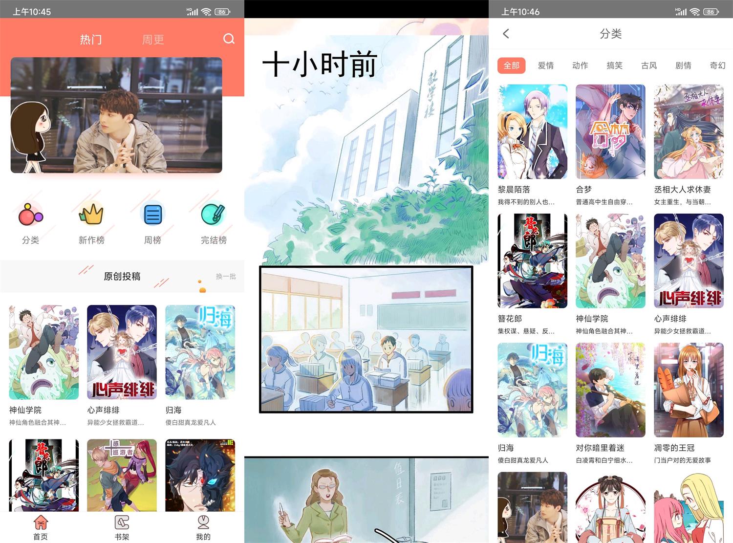 安卓神漫堂v2.3.18精简版-铁虎资源网