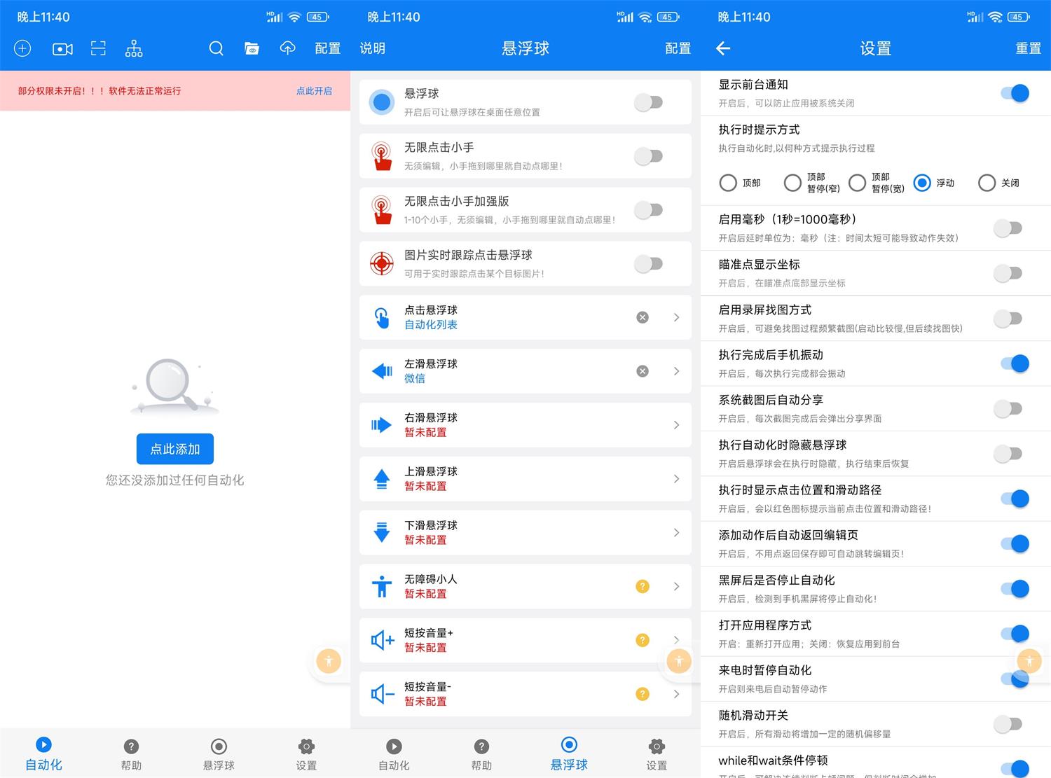 安卓连点器v6.0.2高级版-铁虎资源网