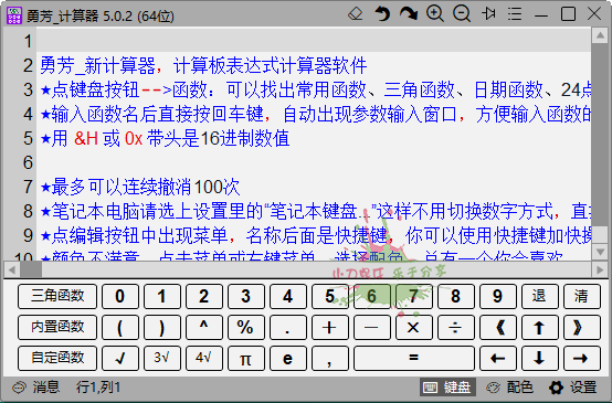 勇芳新计算器v5.0.2便携版-铁虎资源网