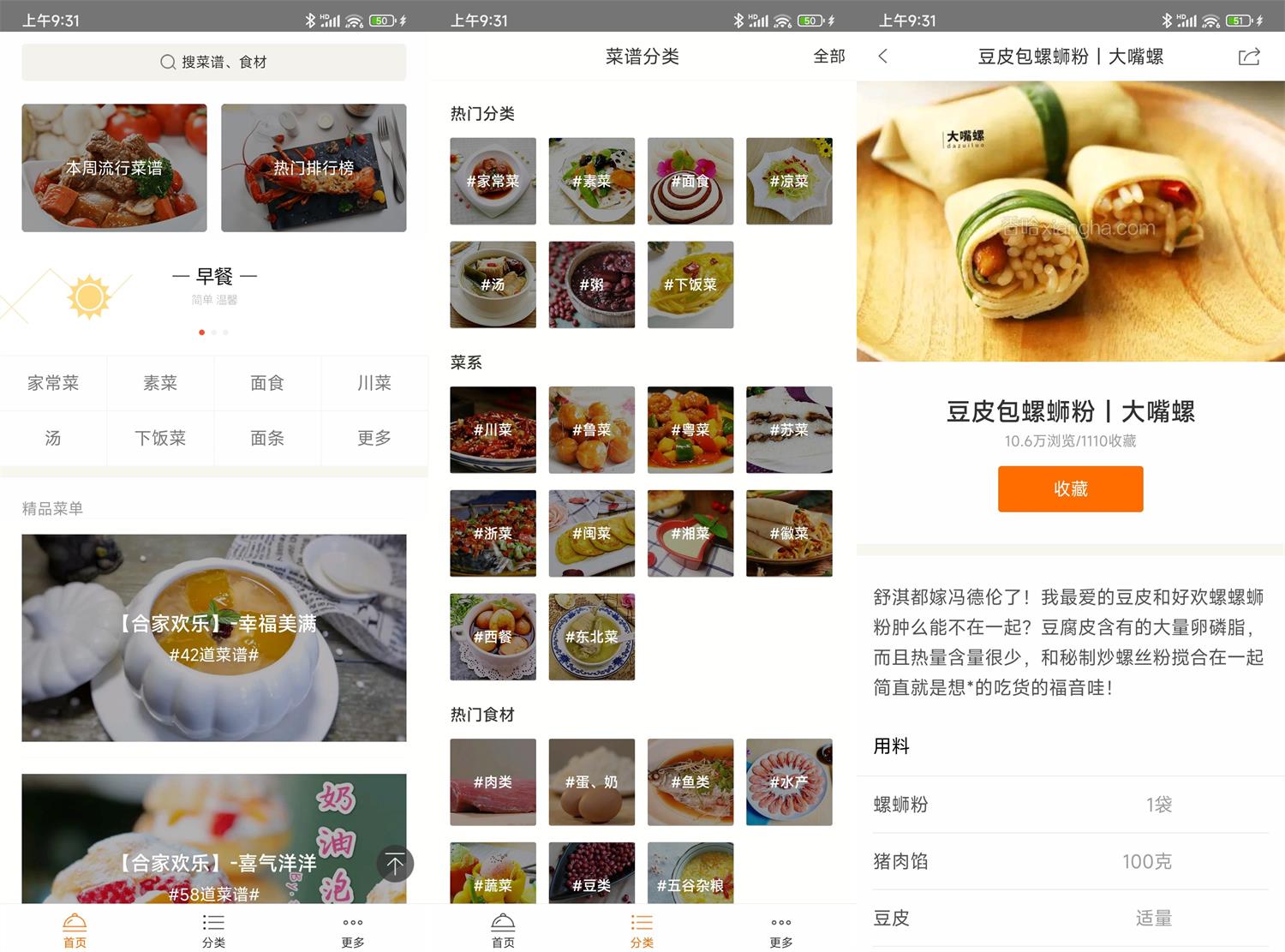 安卓家常菜食谱v3.3.7精简版-铁虎资源网