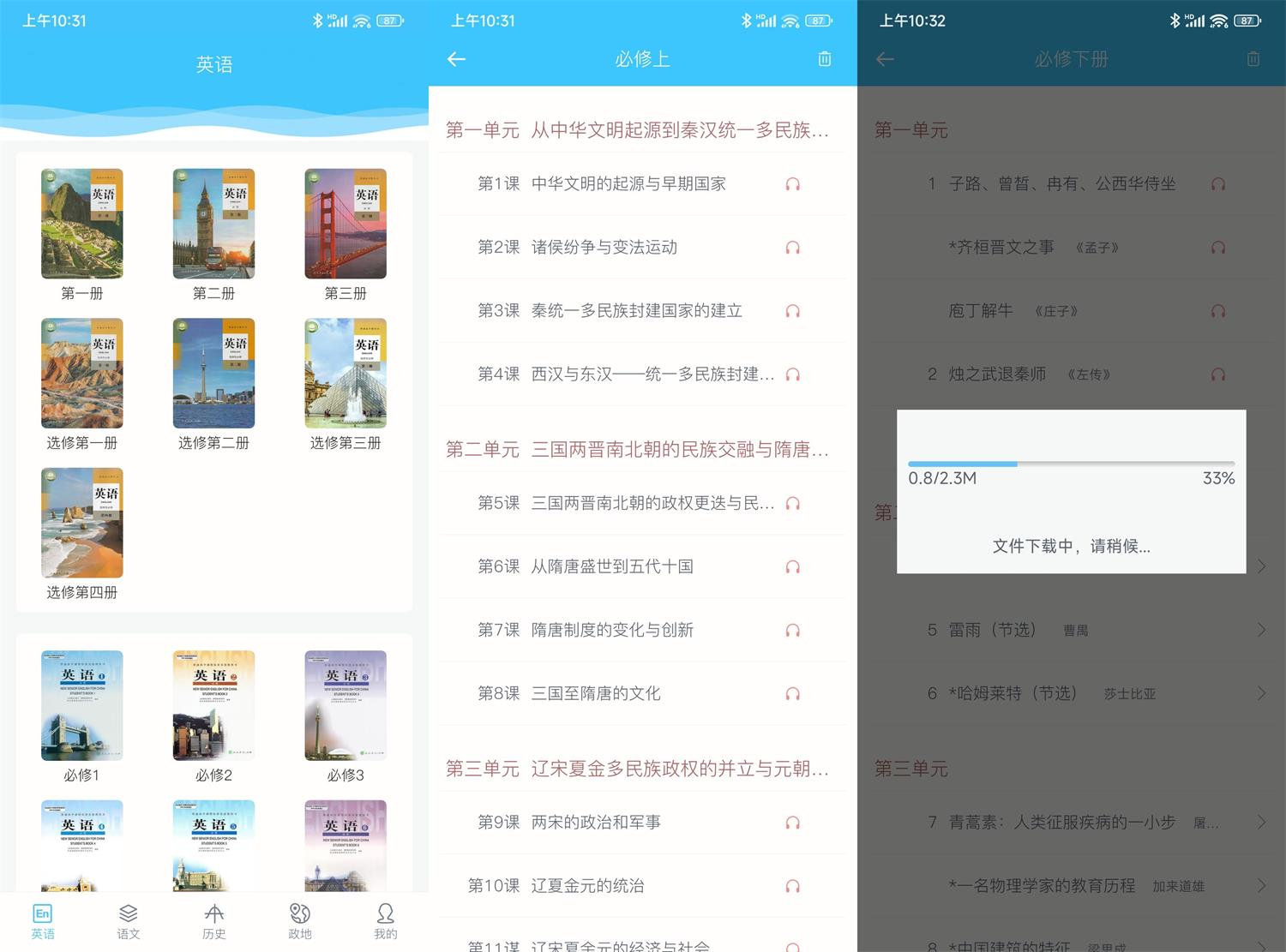安卓掌上高中v1.0.6绿化版-铁虎资源网