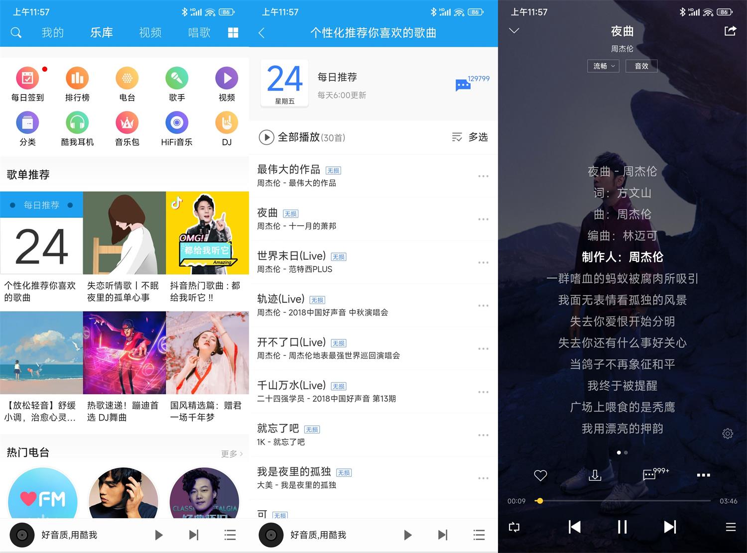 酷我音乐HD v8.5.4.2高级版-铁虎资源网