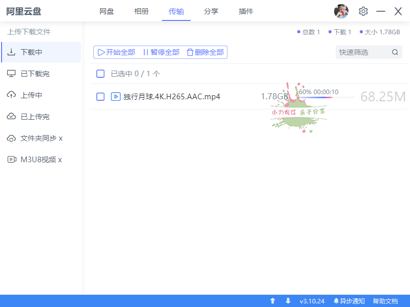 阿里云盘小白羊v3修复版