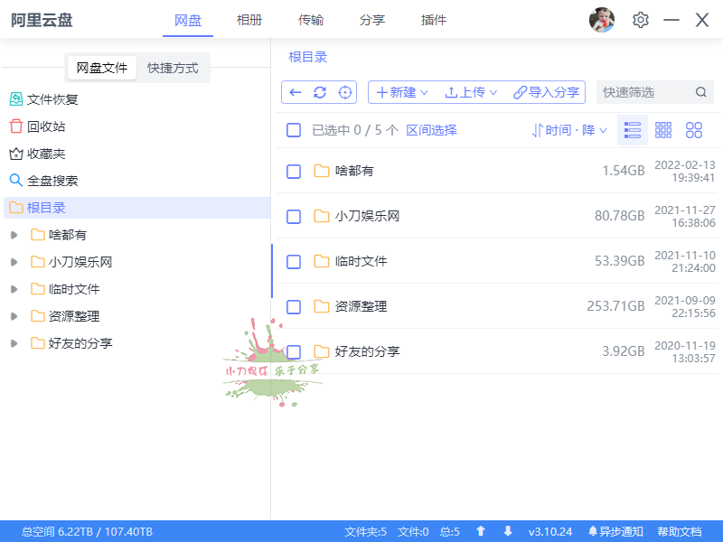 阿里云盘小白羊v3修复版-铁虎资源网