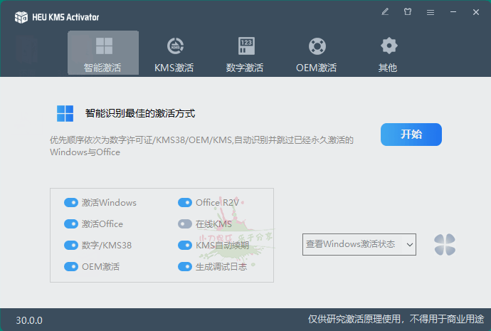 HEU KMS Activator v30.2.0-稀饭资源网