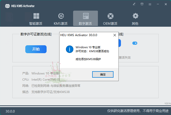 图片[2]-HEU KMS Activator v30.2.0-稀饭资源网