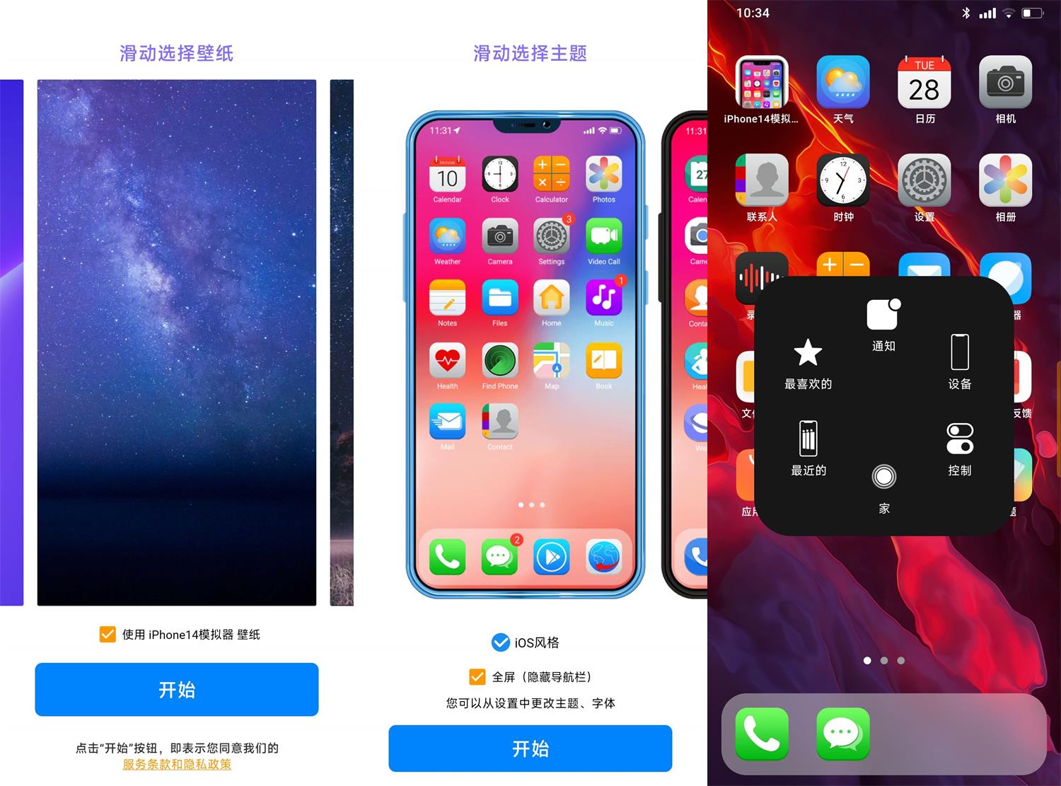 安卓iPhone14模拟器v8.7.7精简版-铁虎资源网