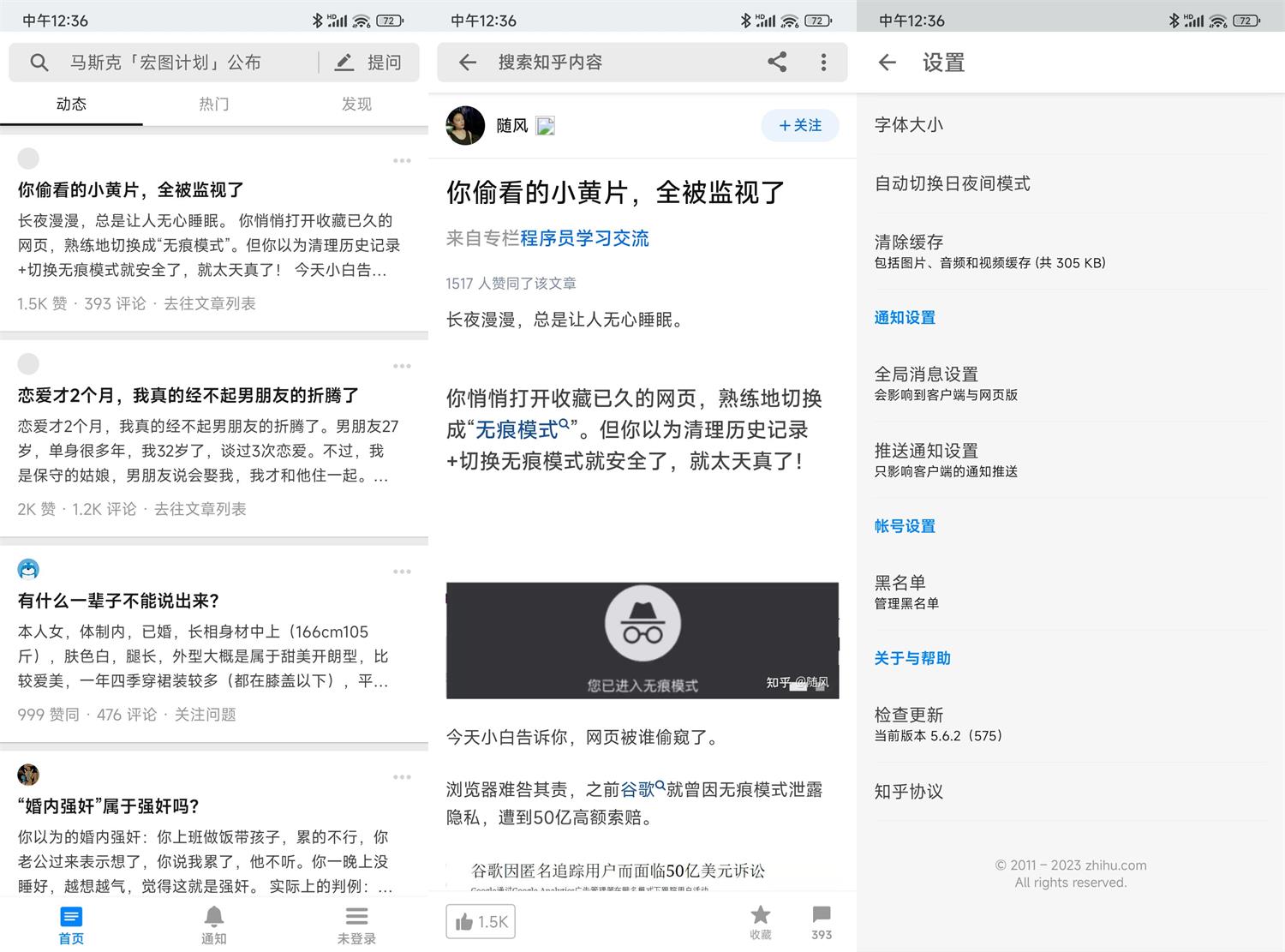 安卓知乎v5.6.2纯净无广告-铁虎资源网
