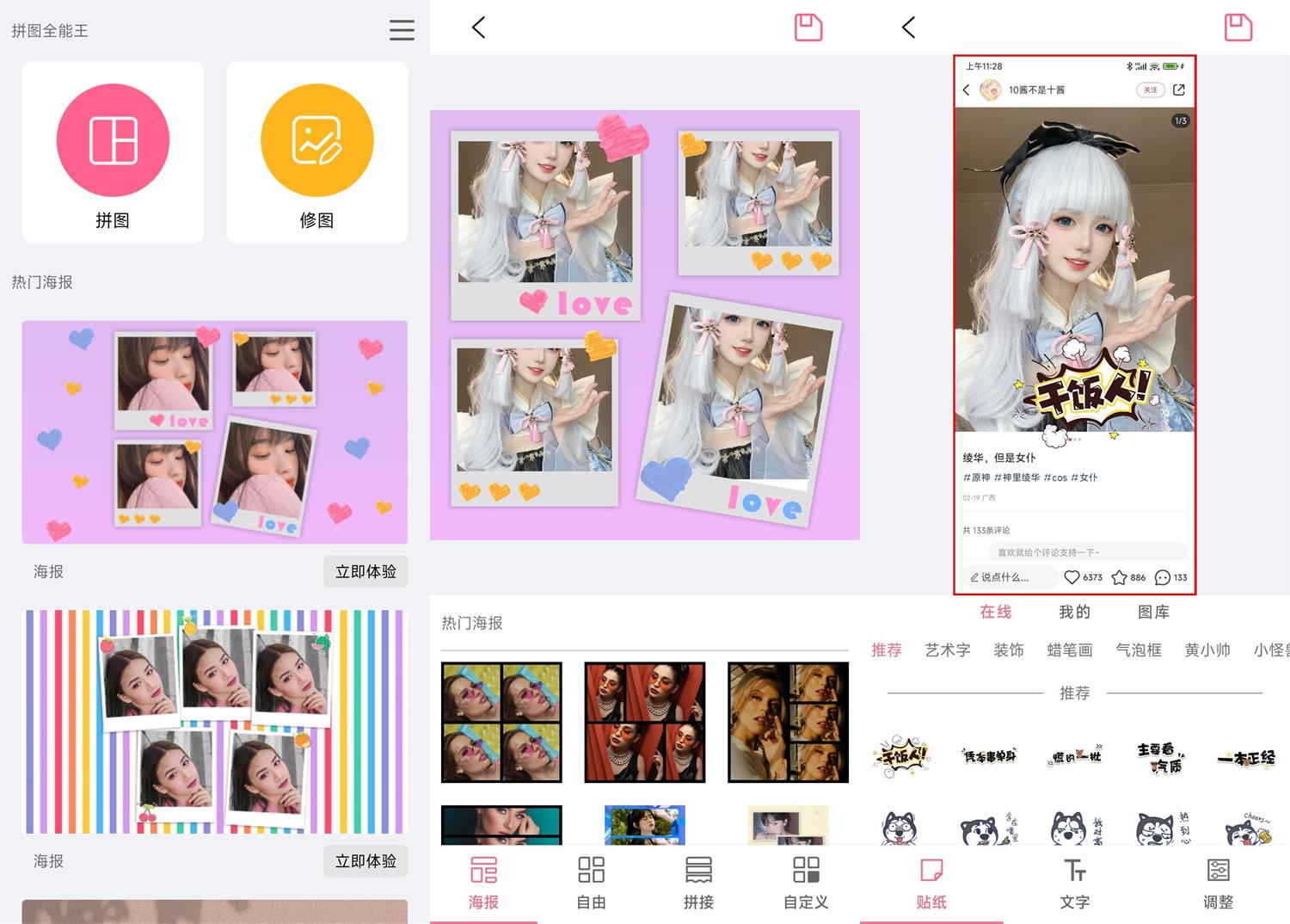 安卓拼图全能王v3.9.1295高级版-铁虎资源网
