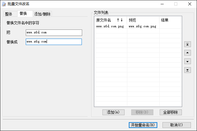 图片[2]-批量文件改名替换工具v6.3.1.111-稀饭资源网