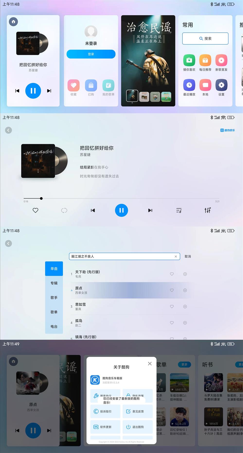 酷狗音乐车机版v3.5.4.0-稀饭资源网