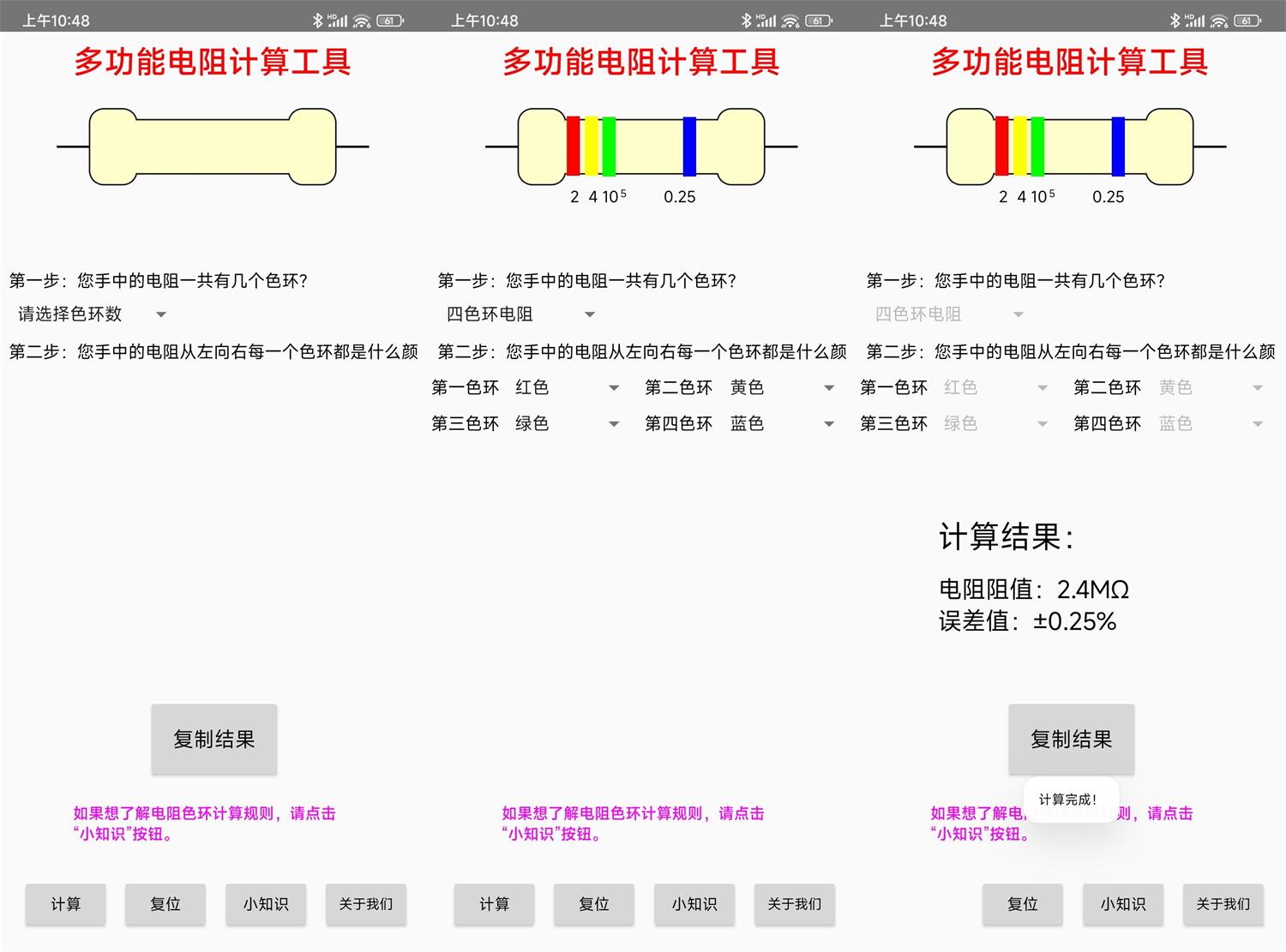 安卓多功能电阻计算器v1.0.0-稀饭资源网