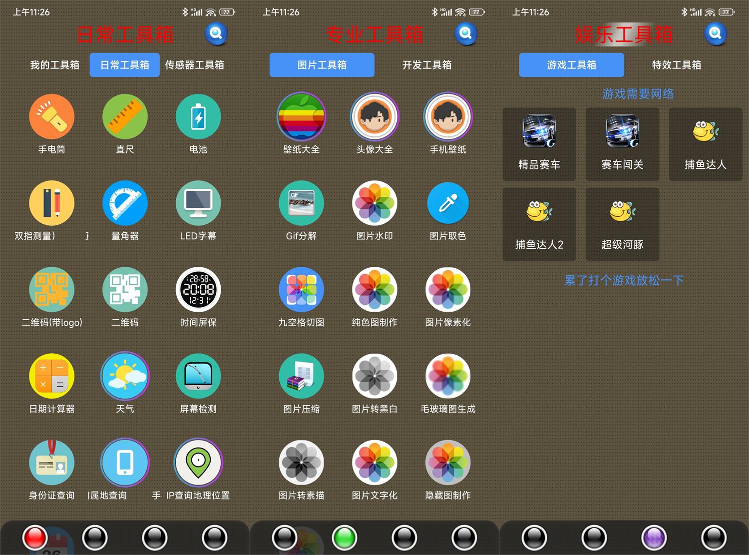 安卓太极工具箱v1.1.4纯净版-稀饭资源网