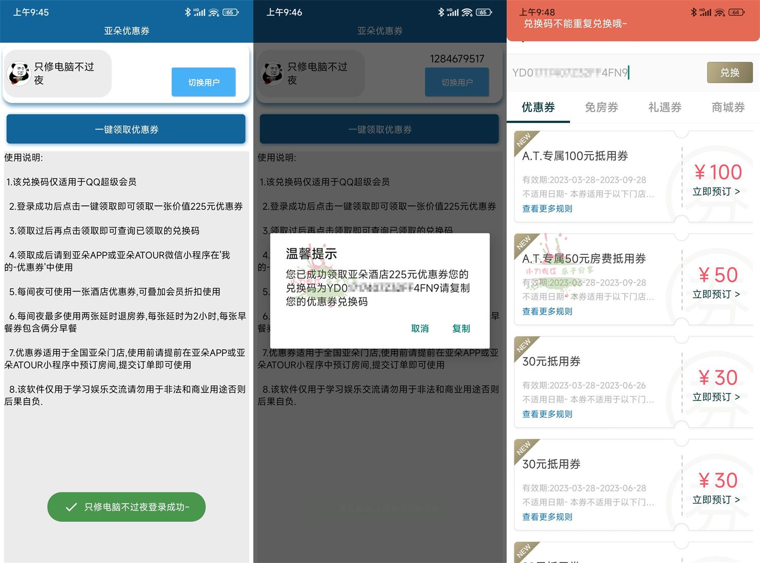 安卓亚朵优惠券一键领取v1.0-铁虎资源网