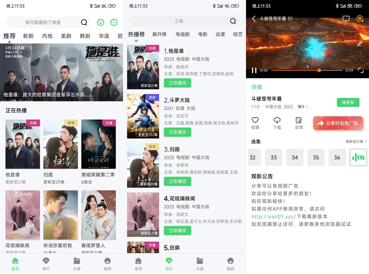 安卓山海视频v1.5.1绿化版-铁虎资源网