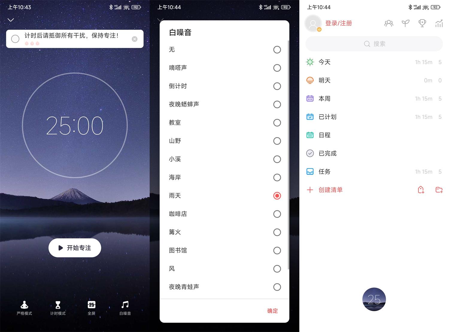 安卓专注清单v13.6.0高级版-铁虎资源网