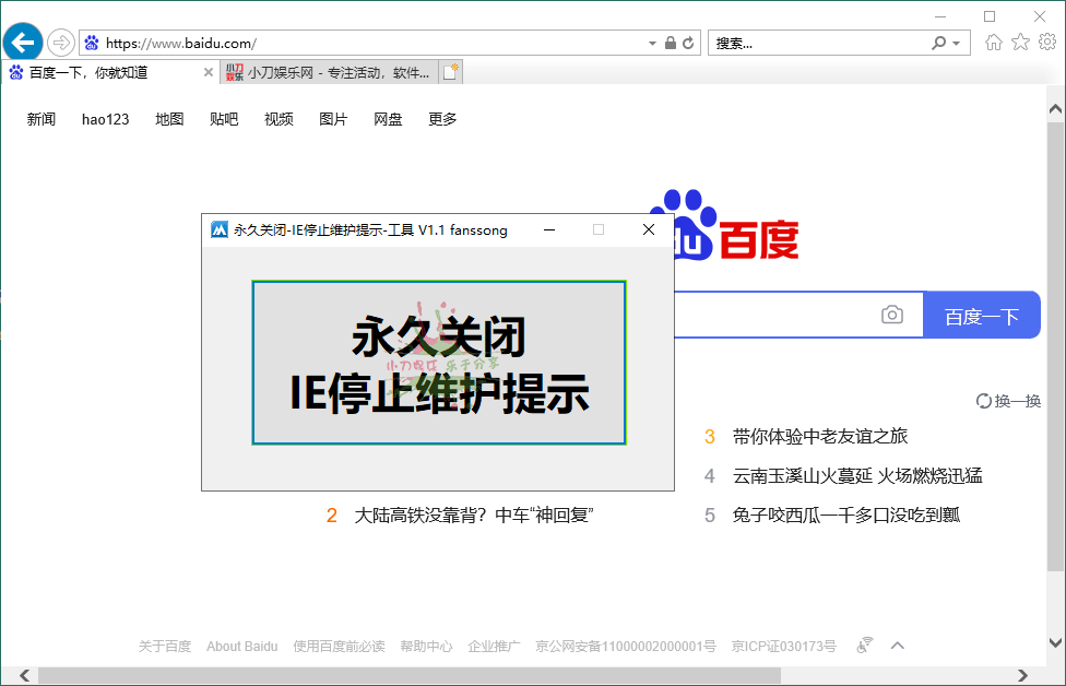 IE停止维护提示永久关闭工具v1.1-铁虎资源网