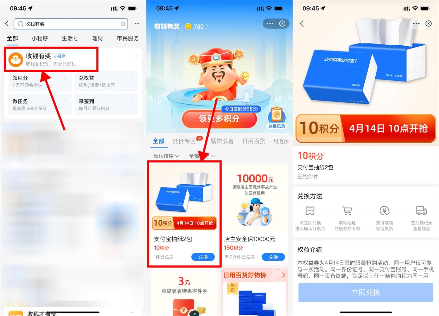支付宝收钱有奖0撸2包抽纸包邮-识趣者资源