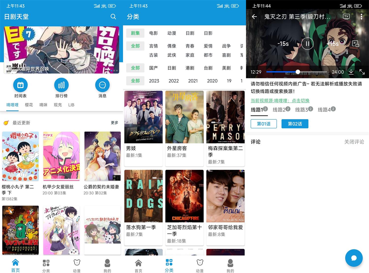 安卓日剧天堂v2.3.7高级版-铁虎资源网