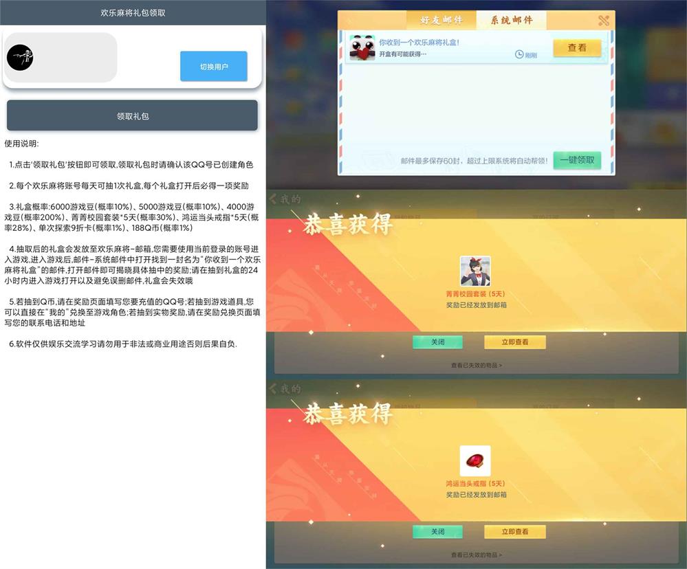 欢乐麻将超值礼包一键领取v1.0-铁虎资源网
